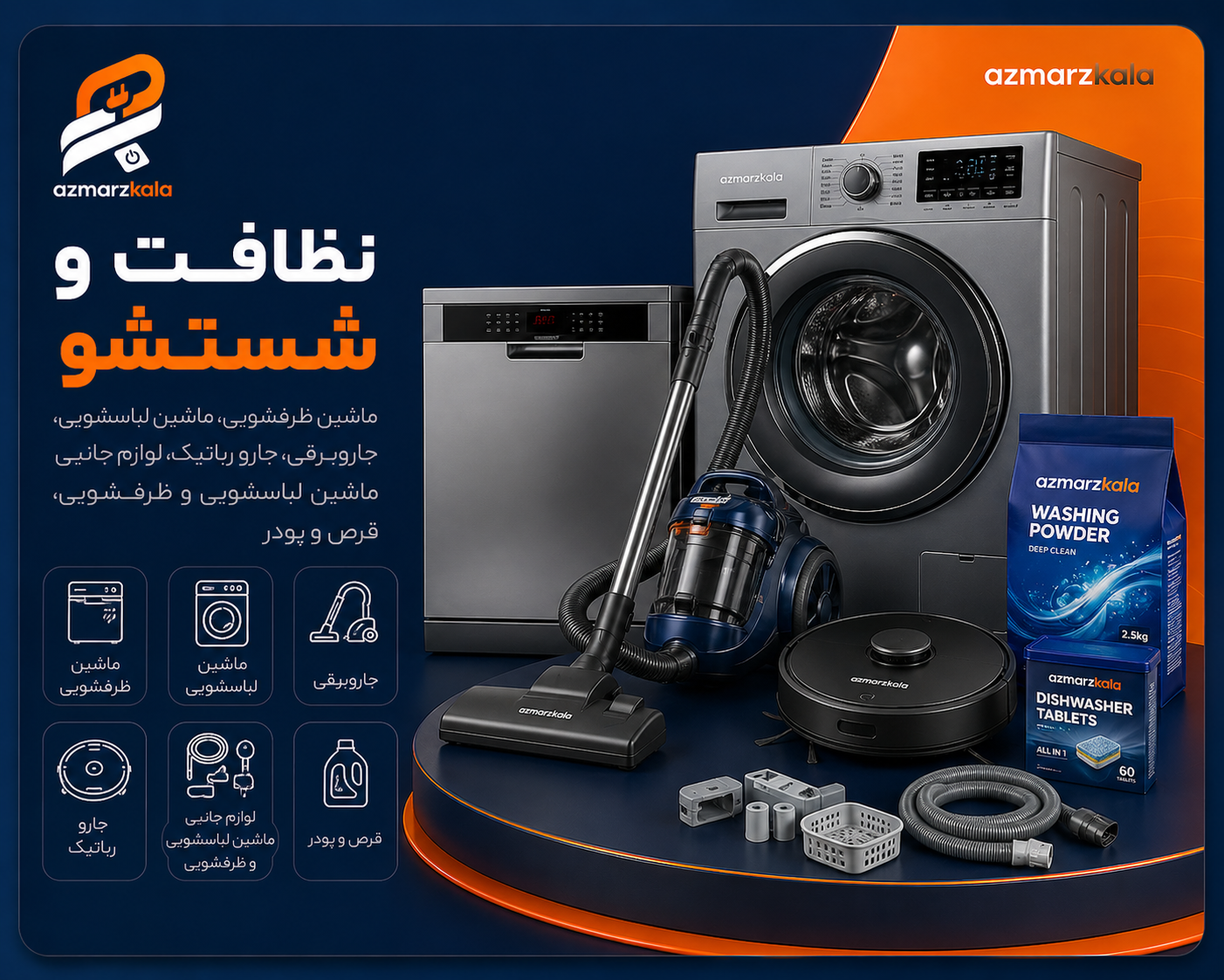 نظافت و شستشو