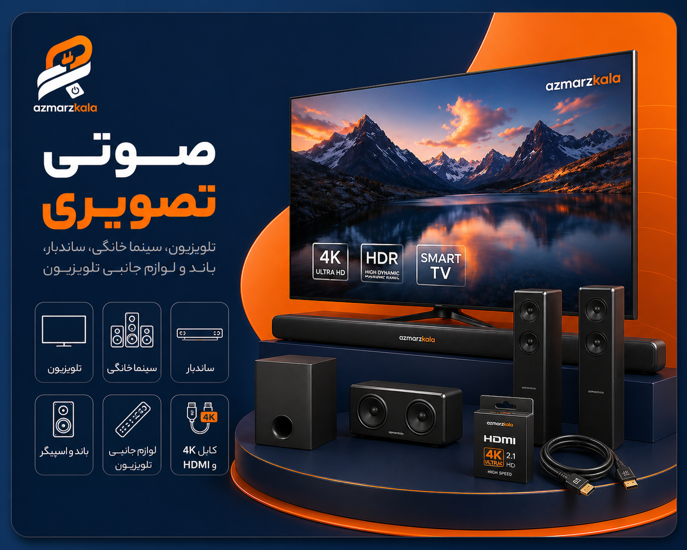 صوتی و تصویری