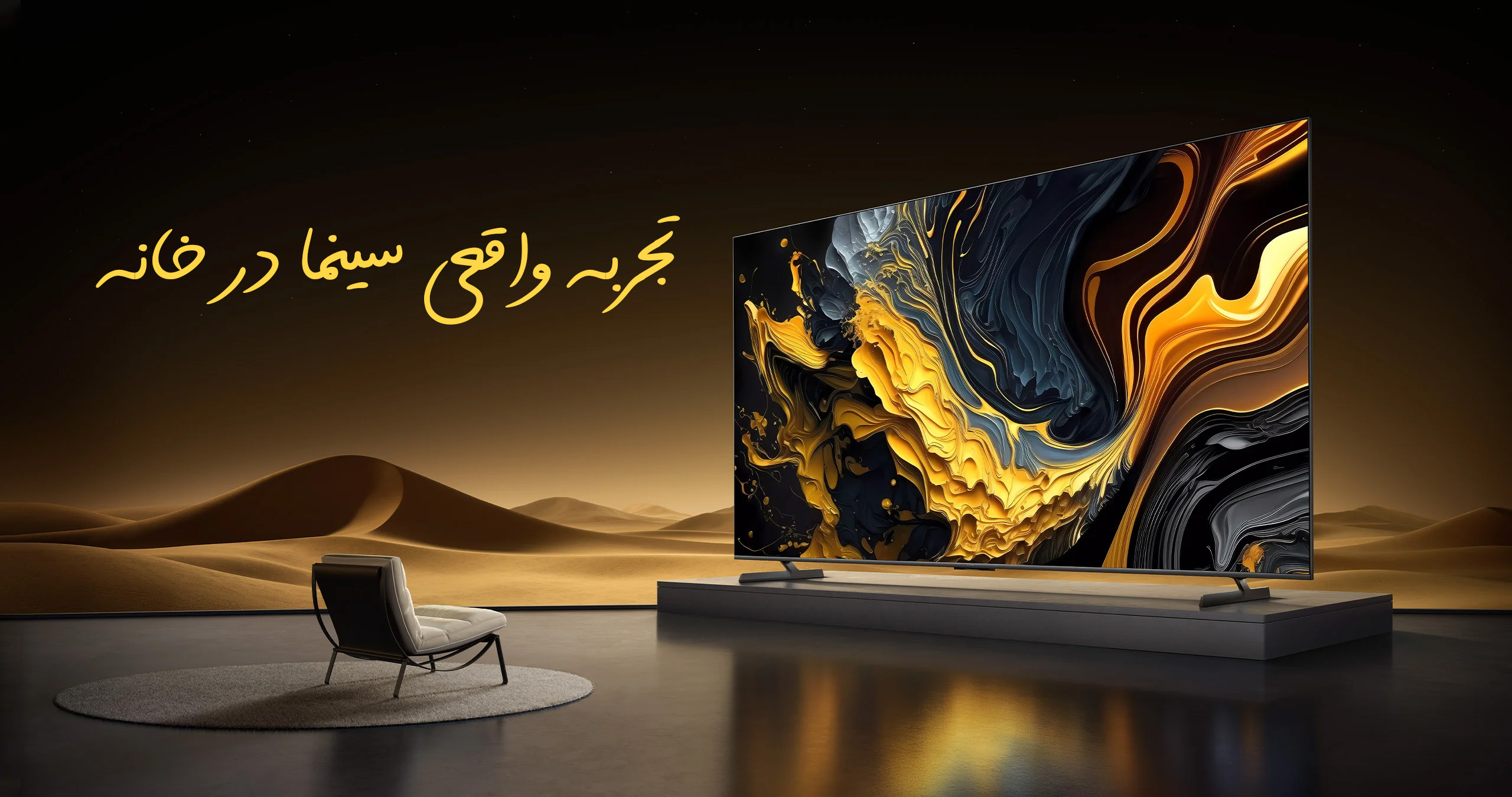 تلویزیون هوشمند