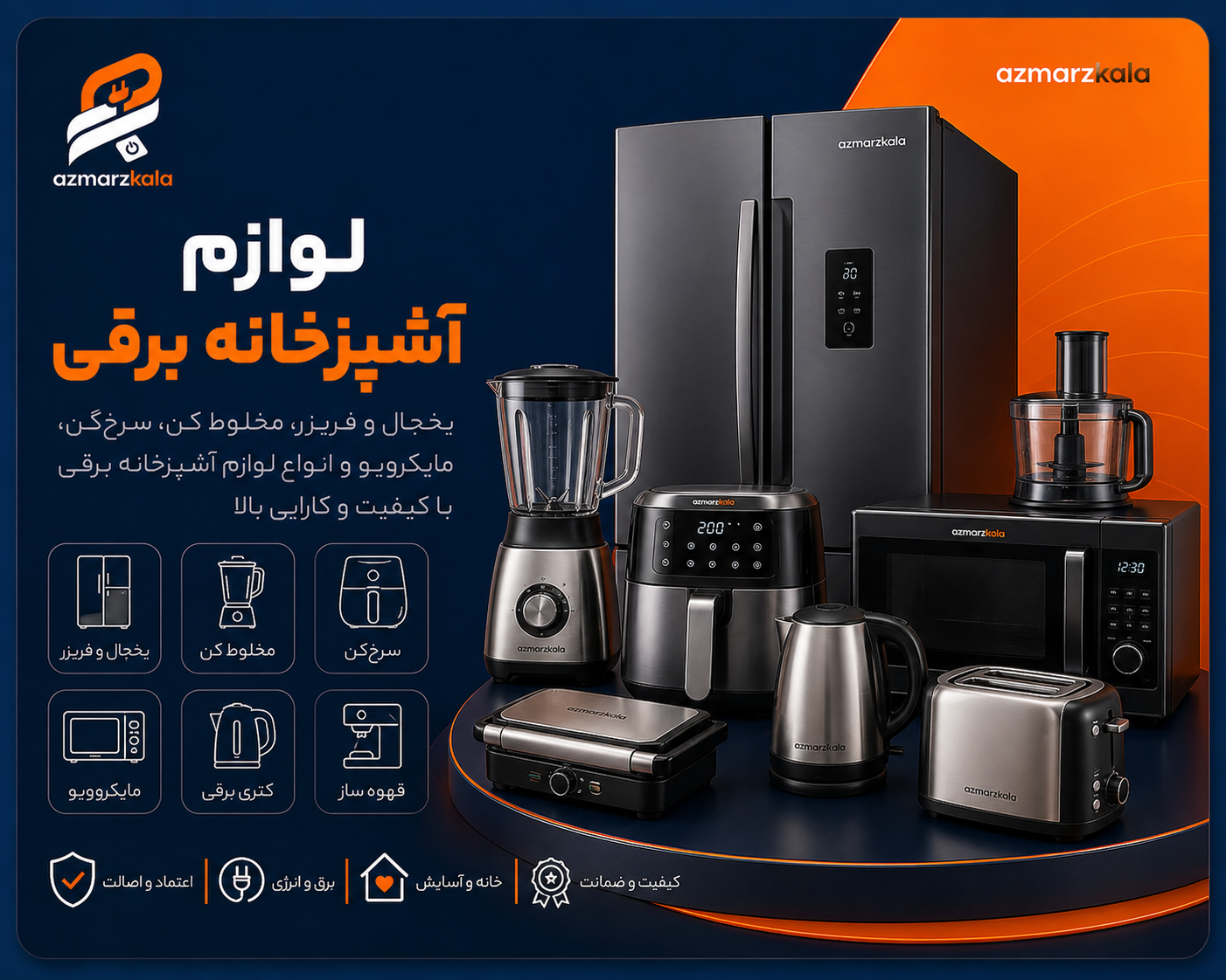 لوازم آشپزخانه برقی