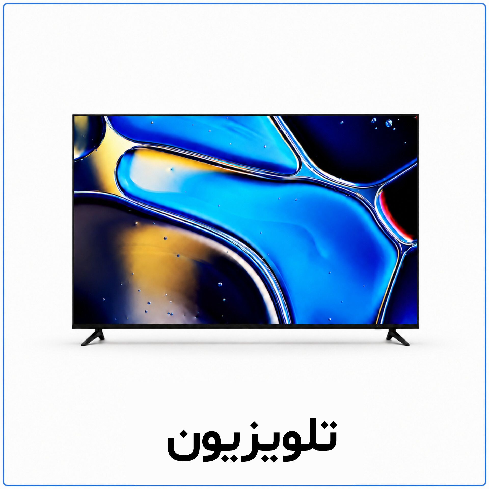 تلویزیون