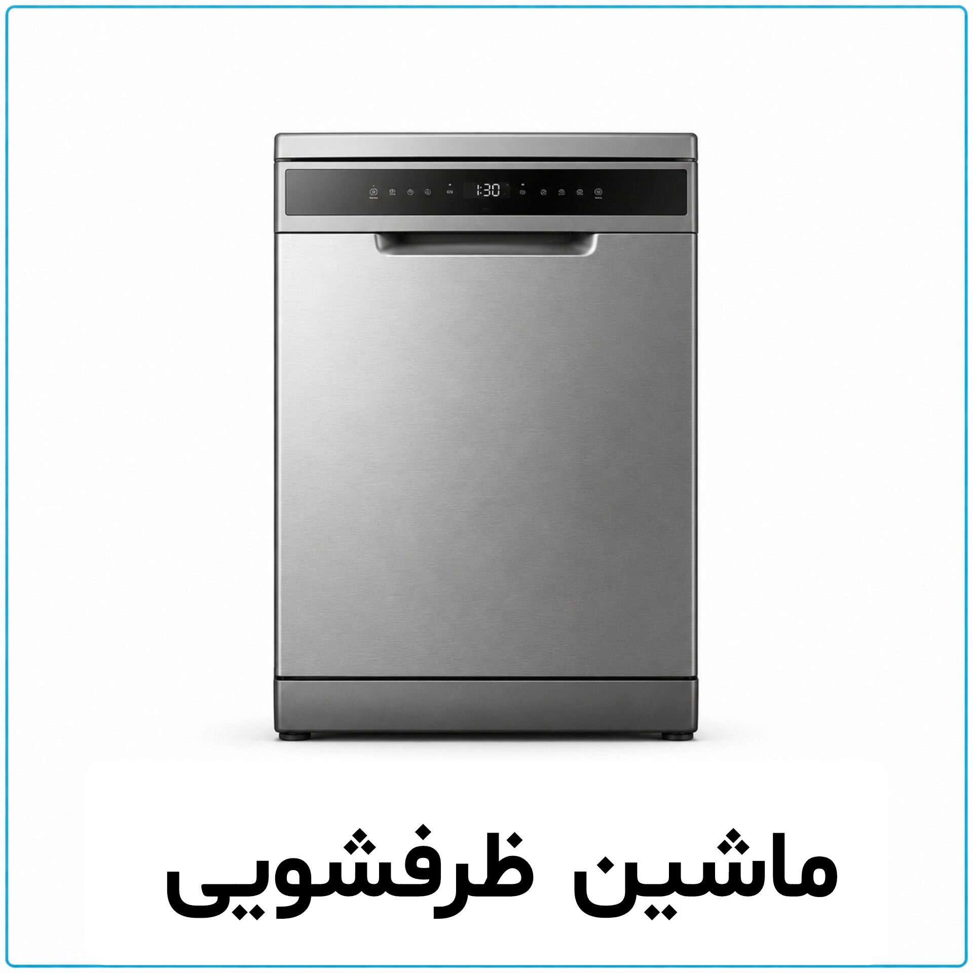 ماشین ظرفشویی